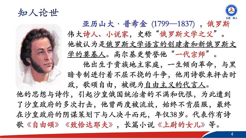 《假如生活欺骗了你》第4页