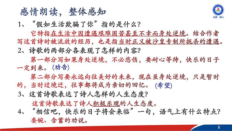 《假如生活欺骗了你》第8页