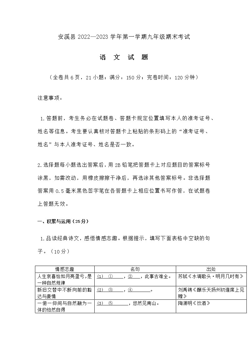 安溪县2022—2023学年第一学期九年级语文上册期末考试试卷第1页