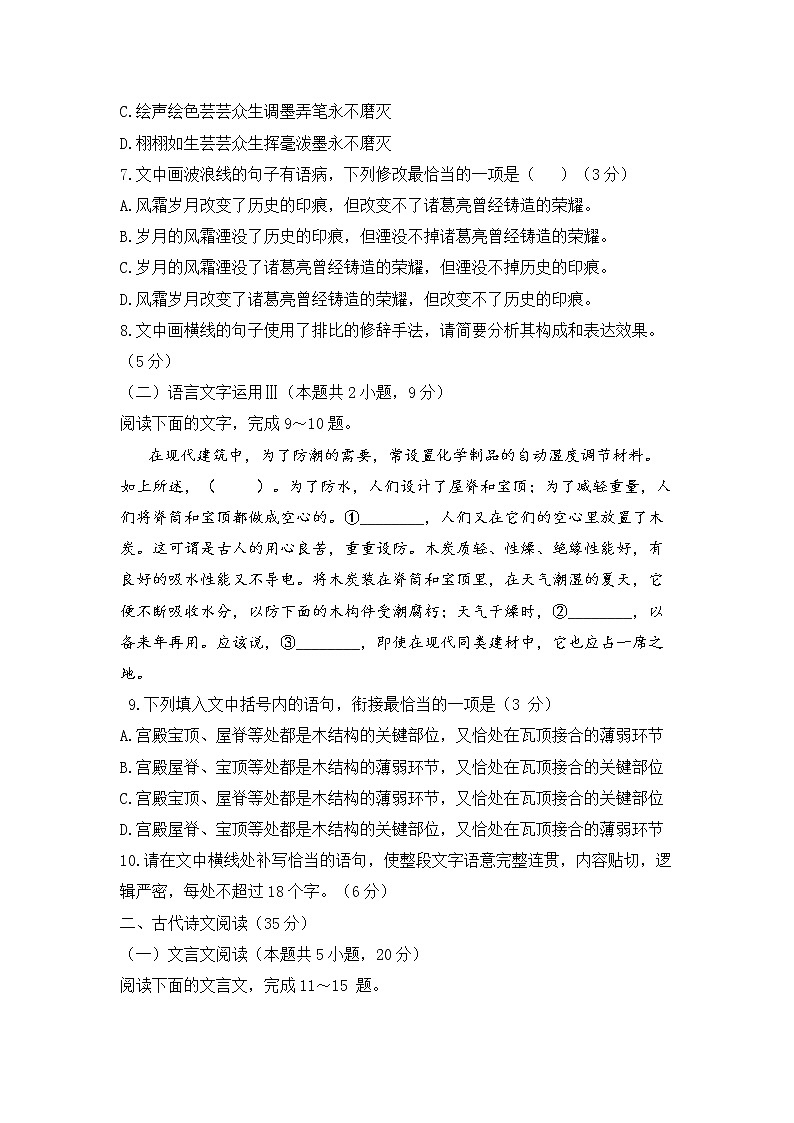 2023年湖北省黄冈中学预录考试语文模拟卷四(含答案)第3页