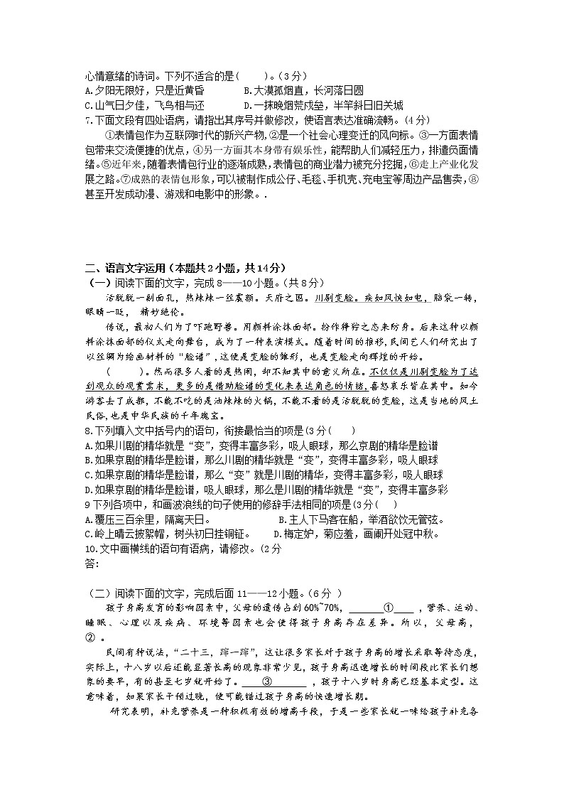 2023年湖北省黄冈中学预录考试语文模拟卷五(无答案)第2页