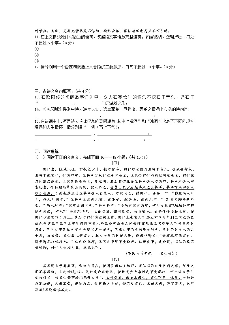 2023年湖北省黄冈中学预录考试语文模拟卷五(无答案)第3页