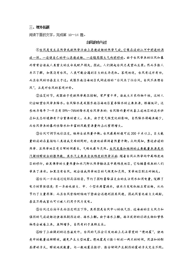 人教部编版语文八年级下册 第08课  时间的脚印 同步练习（含答案解析）第3页