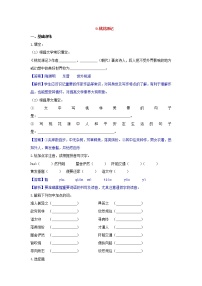 初中语文人教部编版八年级下册9 桃花源记练习题