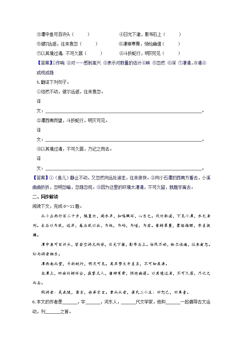人教部编版语文八年级下册 第10课  小石潭记 同步练习 （含答案解析）02