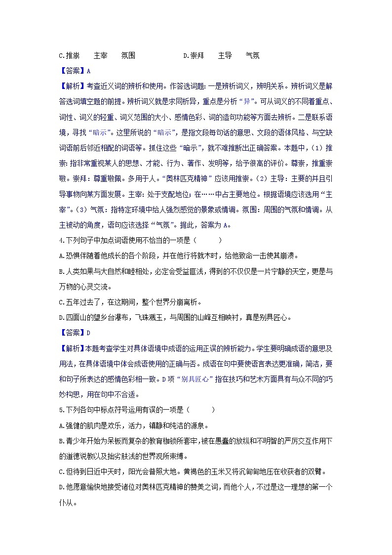 人教部编版语文八年级下册 第16课  庆祝奥林匹克运动复兴25周年 同步练习（含答案解析）02