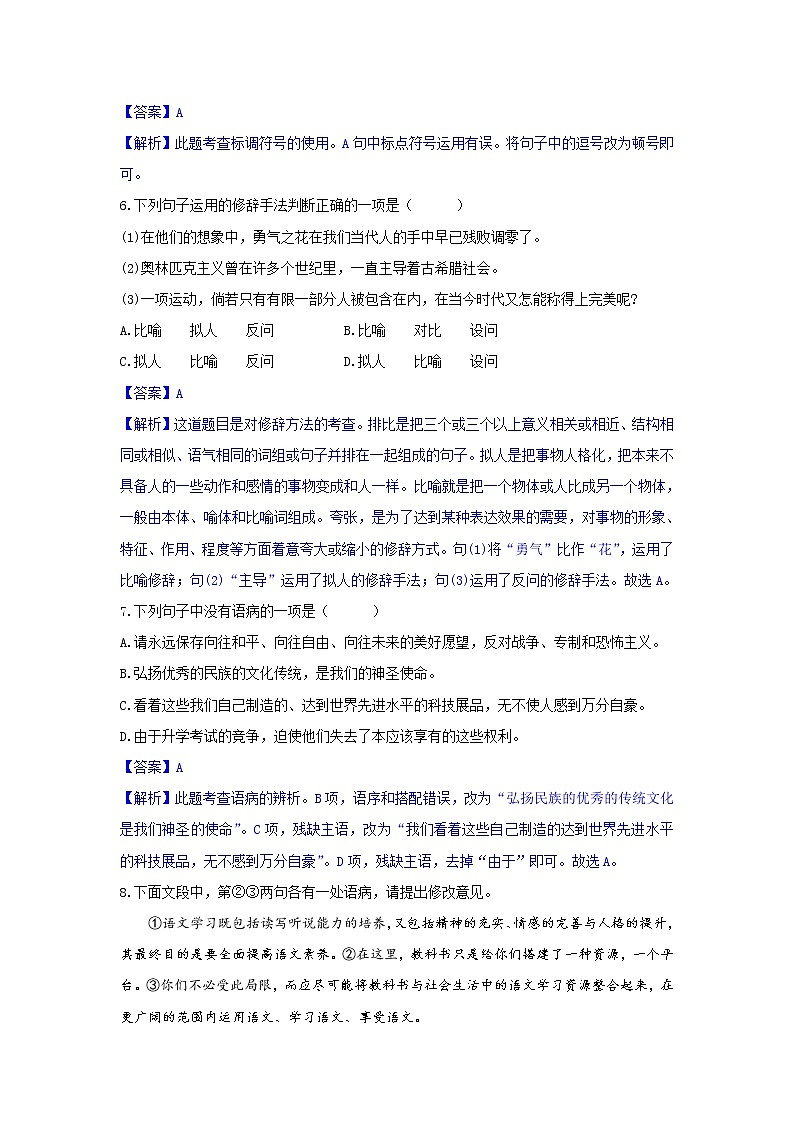 人教部编版语文八年级下册 第16课  庆祝奥林匹克运动复兴25周年 同步练习（含答案解析）03