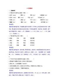 语文八年级下册登勃朗峰巩固练习