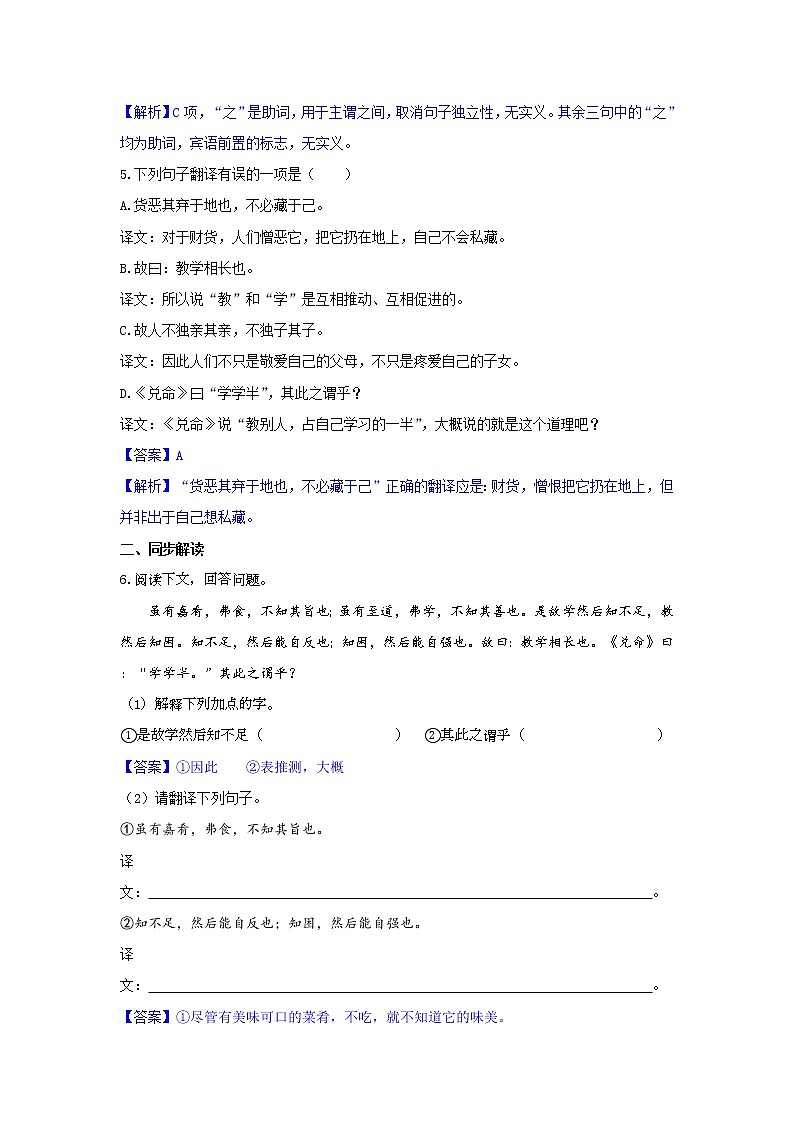 人教部编版语文八年级下册 第22课  礼记 二则 同步练习 （含答案解析）02