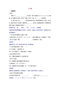 初中语文人教部编版八年级下册马说当堂达标检测题