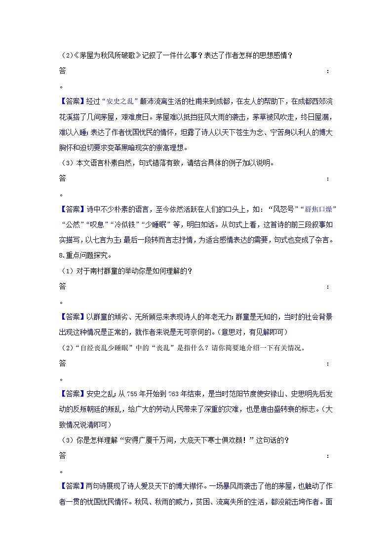 人教部编版语文八年级下册 第24课  唐诗三首 同步练习（含答案解析）第3页