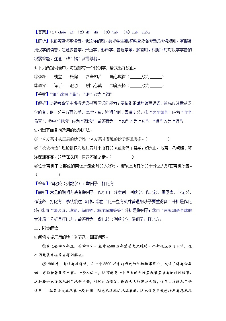 人教部编版语文八年级下册 第06课  阿西莫夫短文两篇 同步练习（含答案解析）02