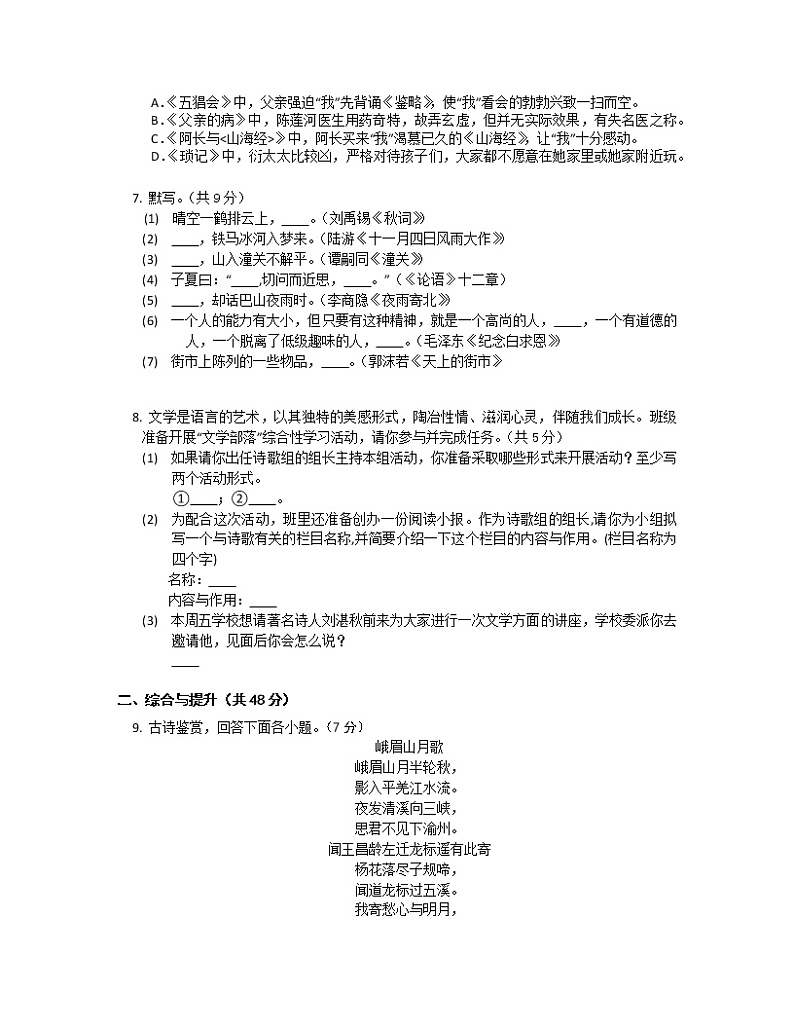 广东省韶关市翁源县2022-2023学年七年级上学期语文三校教研期末测试第2页