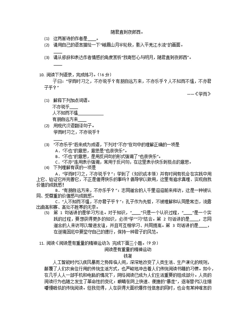 广东省韶关市翁源县2022-2023学年七年级上学期语文三校教研期末测试第3页