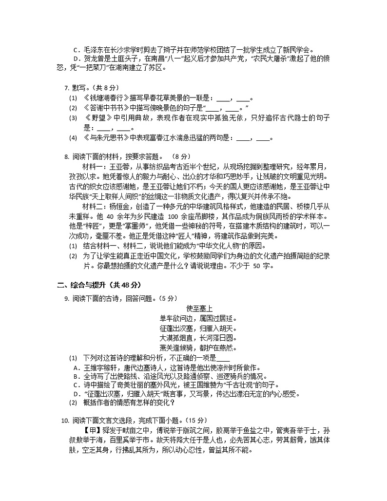 广东省韶关市翁源县三校教研2022-2023学年八年级上学期期末语文测试第2页