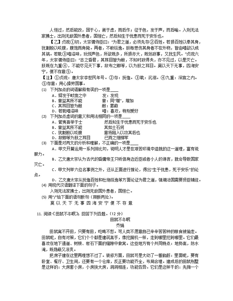 广东省韶关市翁源县三校教研2022-2023学年八年级上学期期末语文测试第3页