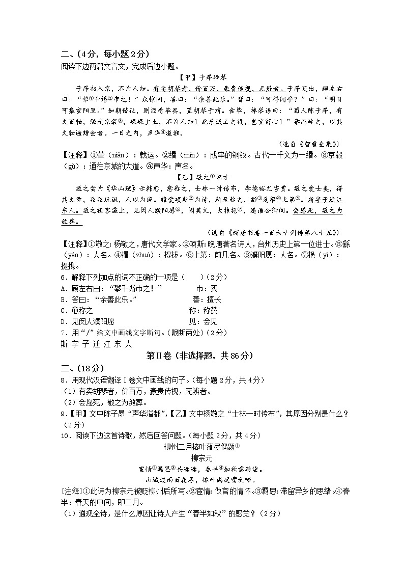 四川省绵阳市江油市2022-2023学年八年级上学期期末语文试题第2页