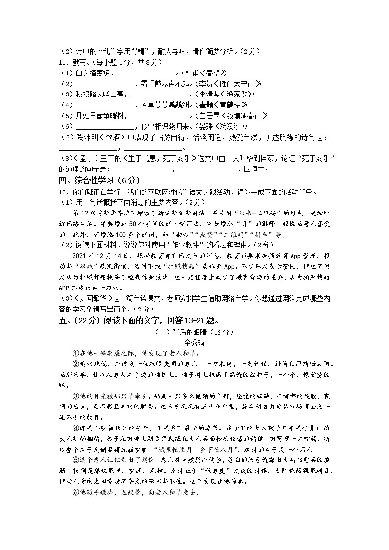 四川省绵阳市江油市2022-2023学年八年级上学期期末语文试题第3页