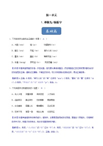 初中语文人教部编版七年级下册1 邓稼先达标测试