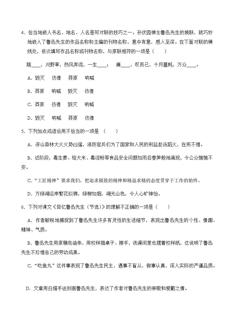 第3课 回忆鲁迅先生（练习）-2022-2023学年七年级语文下册同步精品课堂（部编版）原卷版02