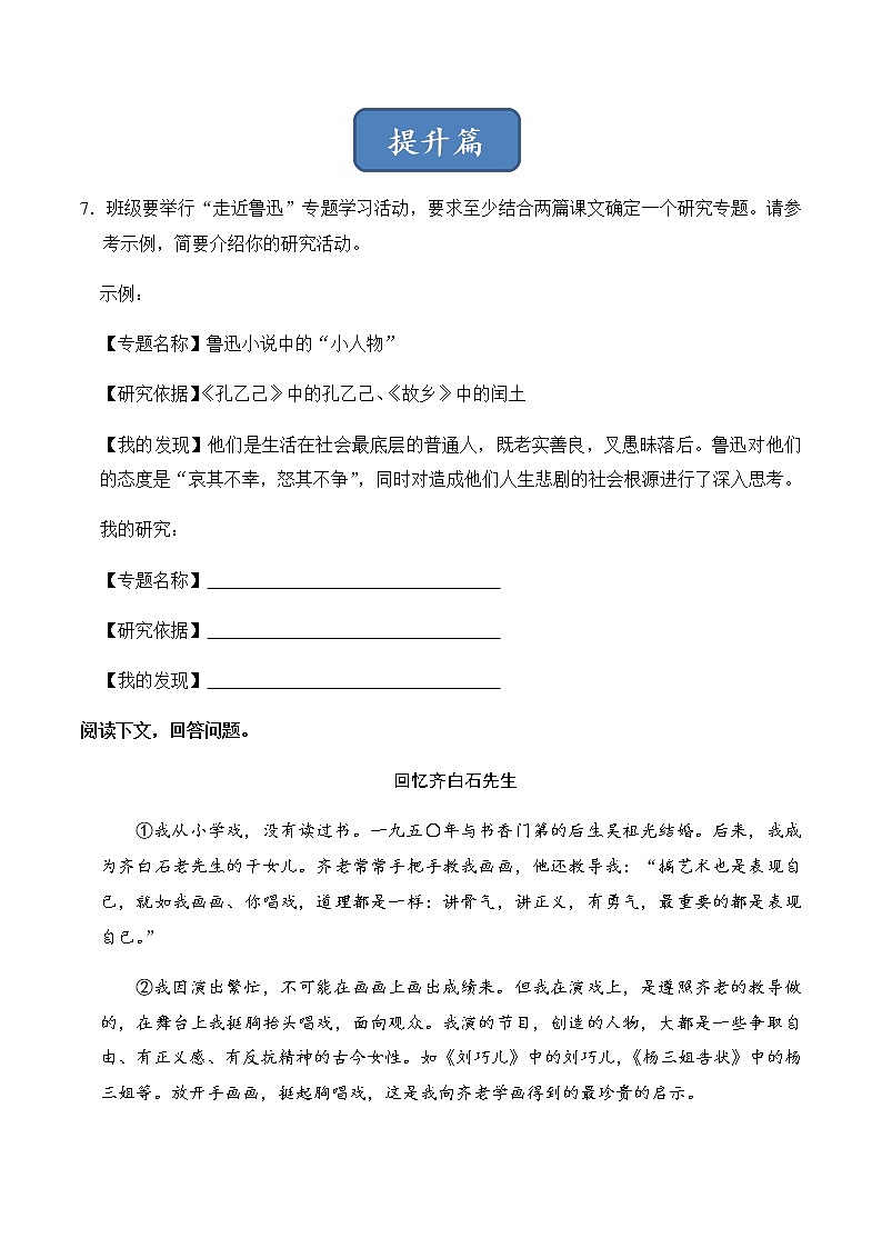 第3课 回忆鲁迅先生（练习）-2022-2023学年七年级语文下册同步精品课堂（部编版）原卷版03