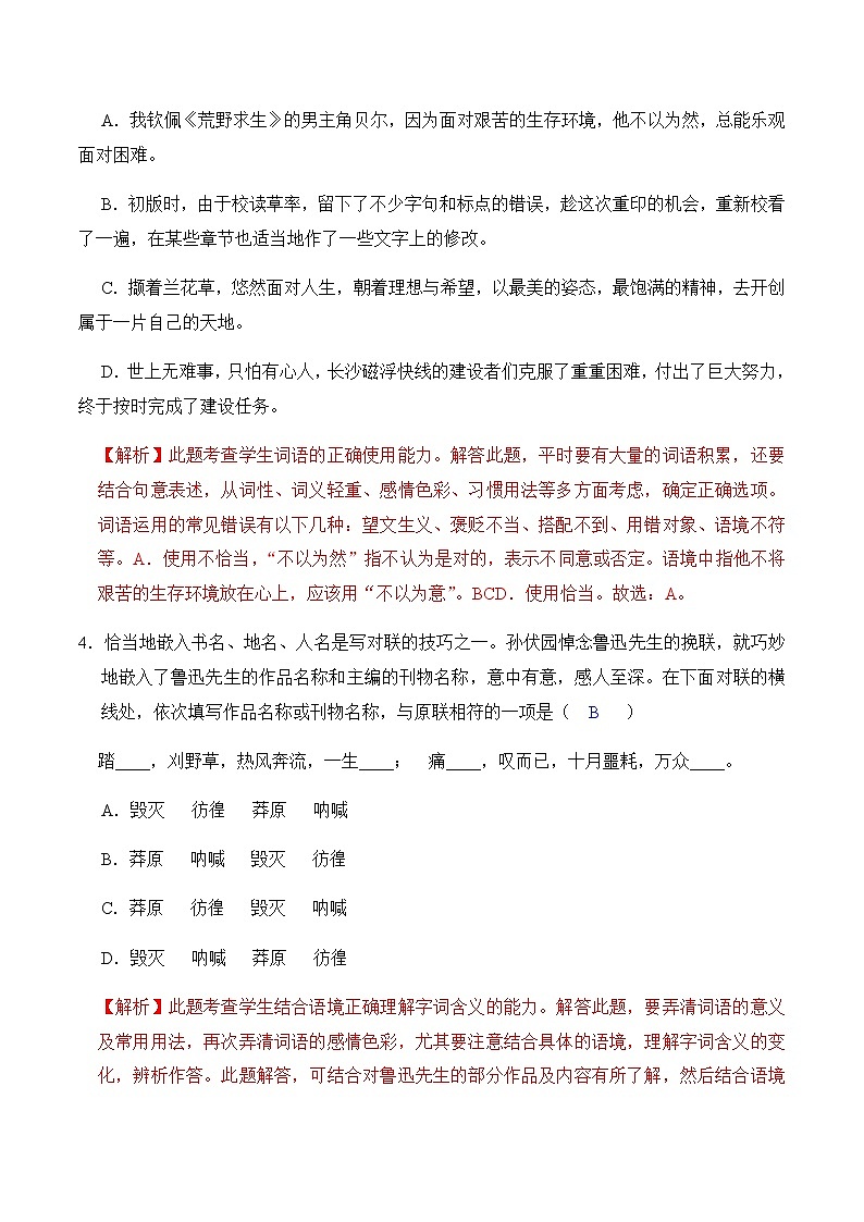 第3课 回忆鲁迅先生（练习）-2022-2023学年七年级语文下册同步精品课堂（部编版）解析版第2页