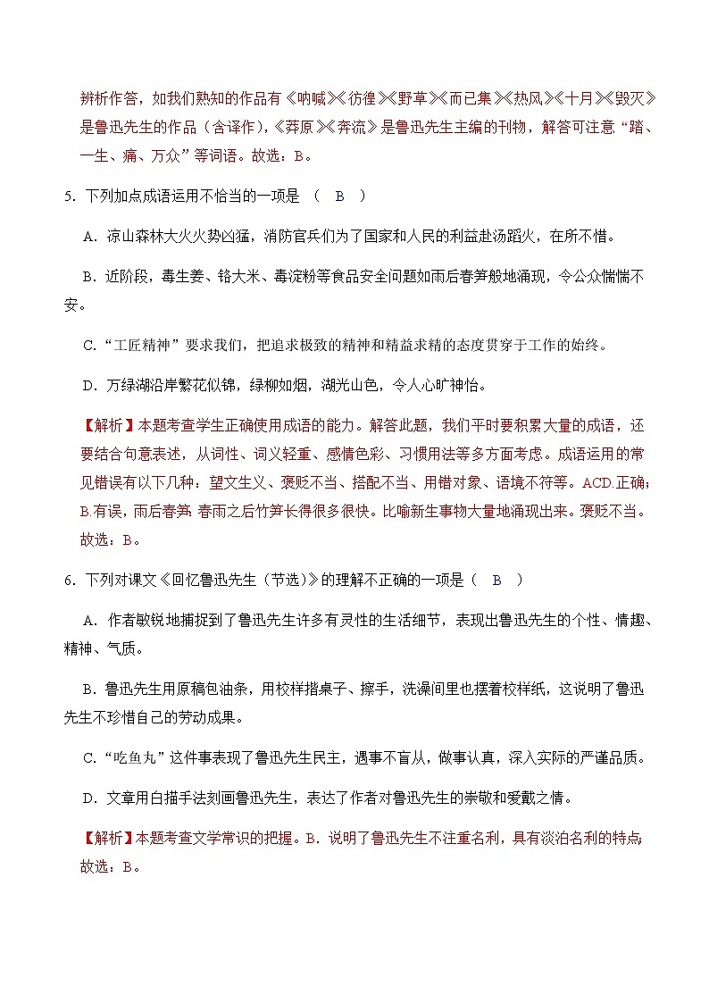 第3课 回忆鲁迅先生（练习）-2022-2023学年七年级语文下册同步精品课堂（部编版）解析版第3页