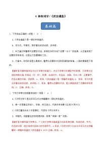 初中语文4 孙权劝学巩固练习