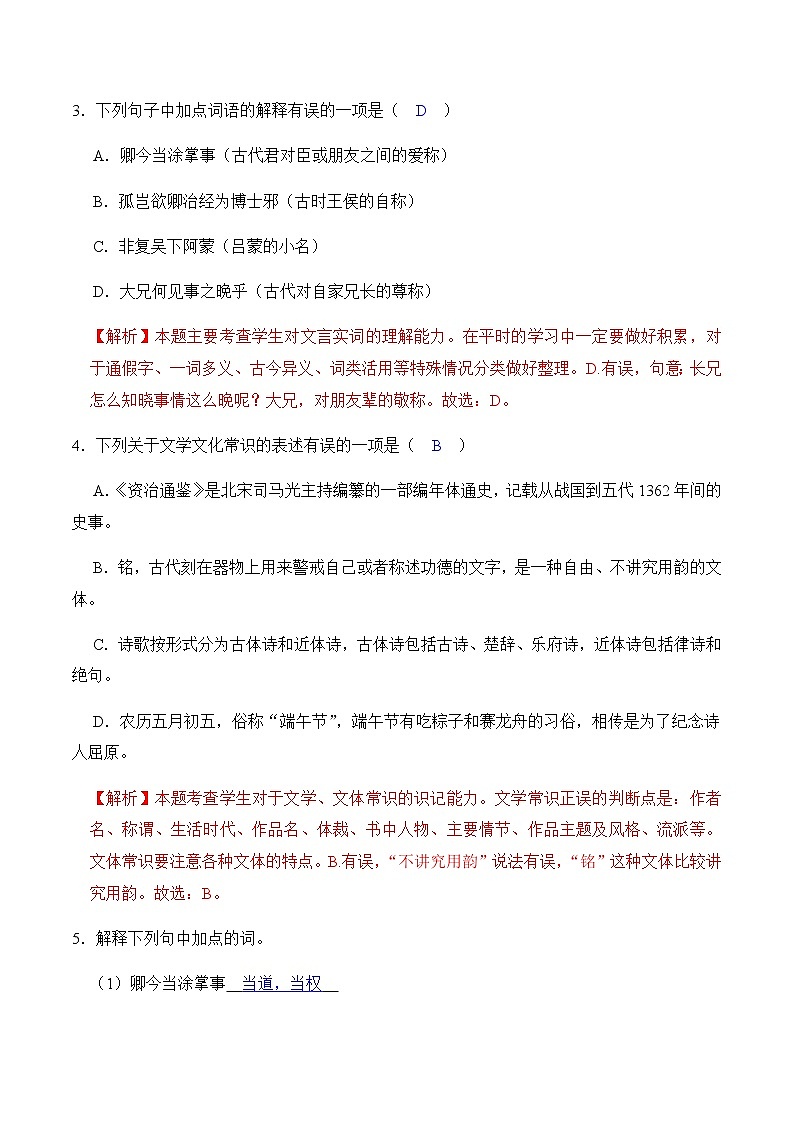 第4课 孙权劝学（练习）-2022-2023学年七年级语文下册同步精品课堂（部编版）解析版02