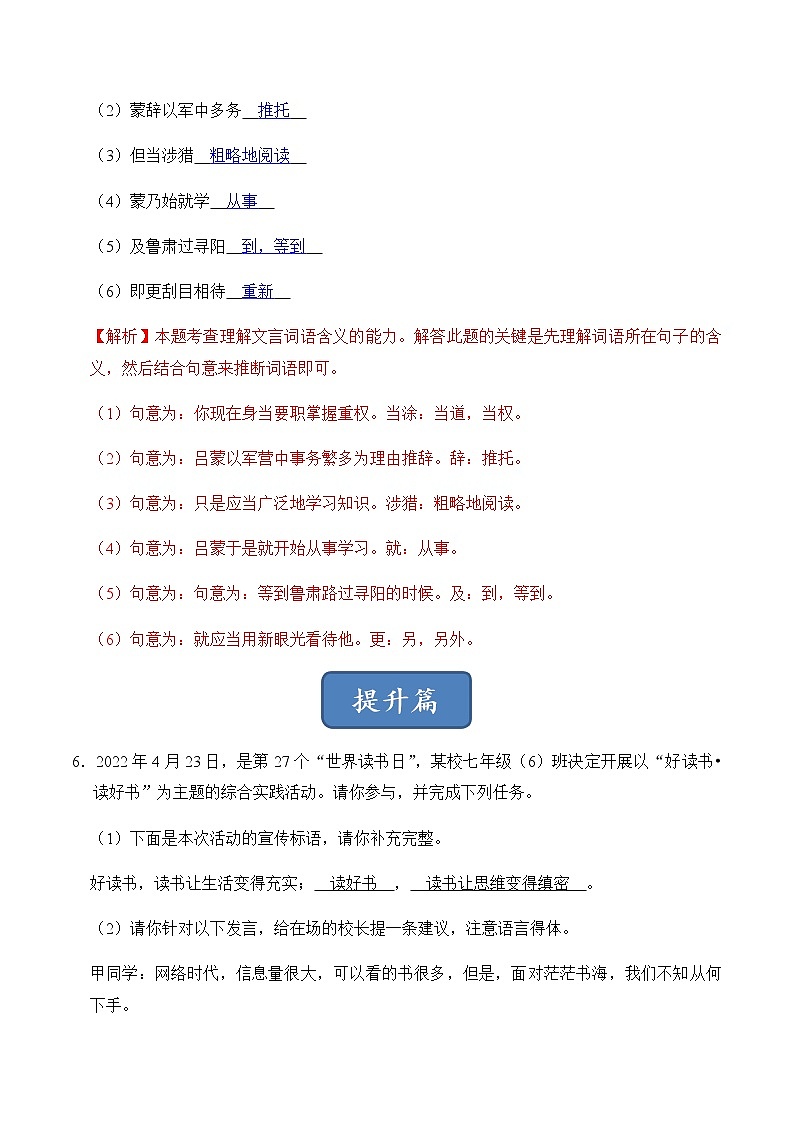 第4课 孙权劝学（练习）-2022-2023学年七年级语文下册同步精品课堂（部编版）解析版03