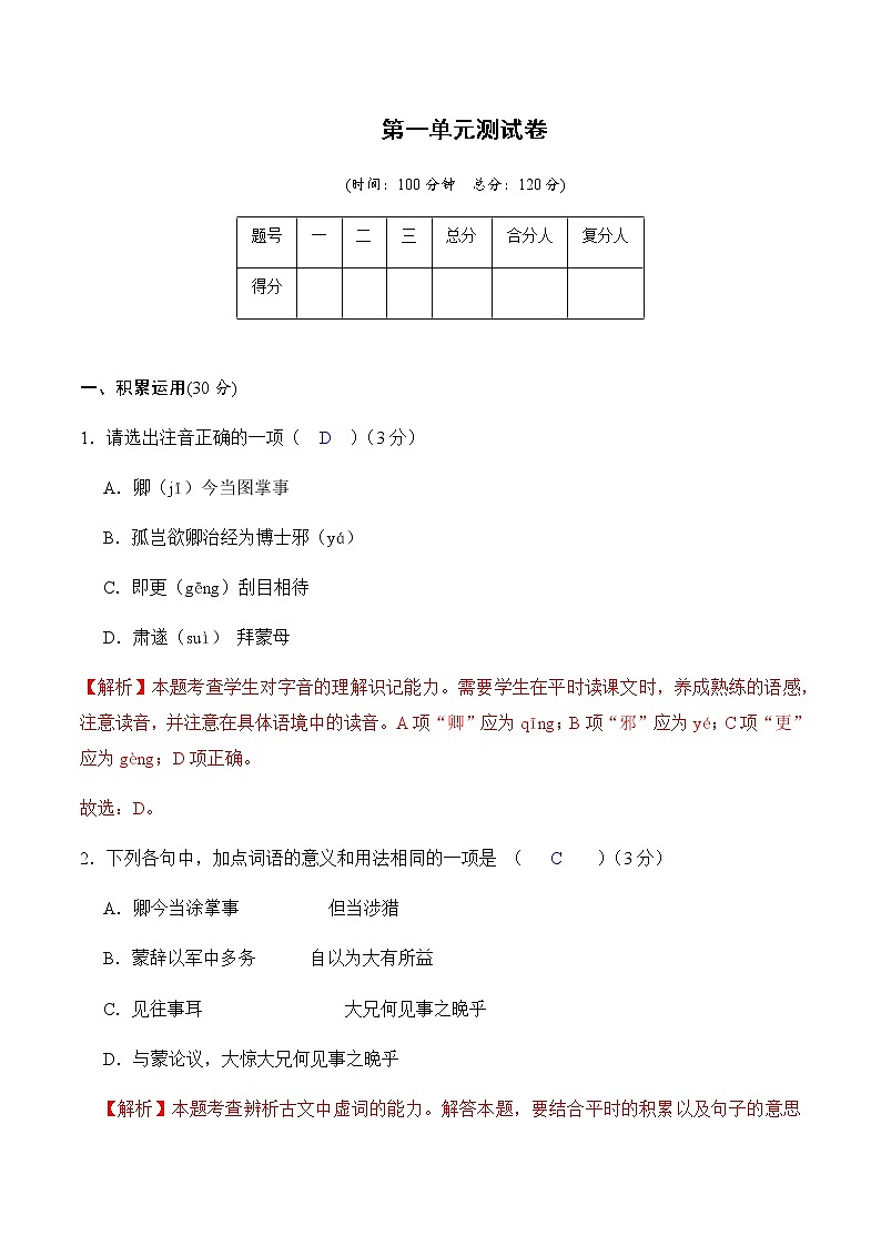第一单元测试卷  （练习）-2022-2023学年七年级语文下册同步精品课堂（部编版）解析版第1页