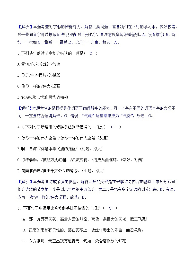 第5课 黄河颂（解析版）-2022-2023学年七年级下语文同步精品练习本（部编版）第2页