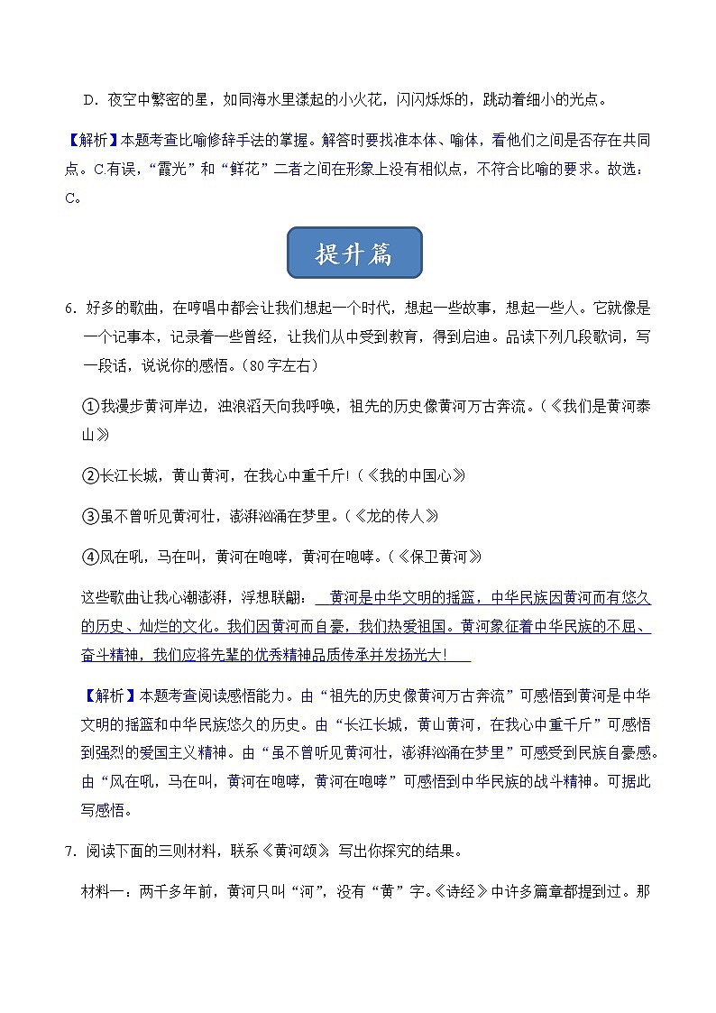 第5课 黄河颂（解析版）-2022-2023学年七年级下语文同步精品练习本（部编版）第3页