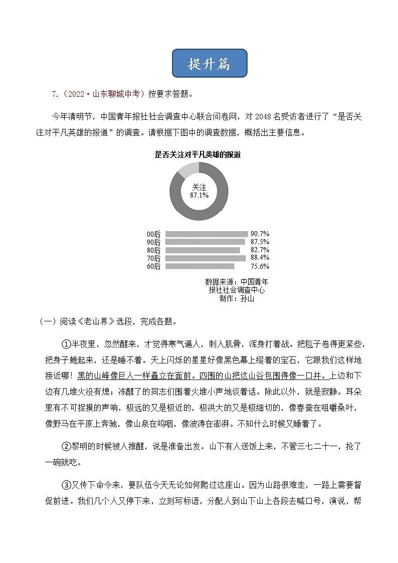 第6课 老山界（原卷版）-2022-2023学年七年级语文下册同步精品课堂（部编版）03