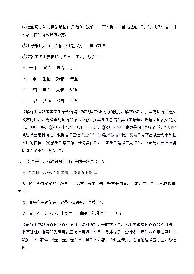 第6课 老山界（解析版）-2022-2023学年七年级语文下册同步精品课堂（部编版） 试卷02