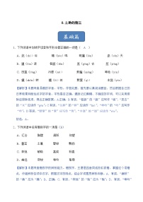 初中语文人教部编版七年级下册土地的誓言当堂达标检测题
