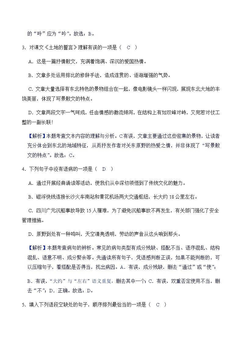 第8课 土地的誓言（解析版）-2022-2023学年七年级语文下册同步精品课堂（部编版）第2页