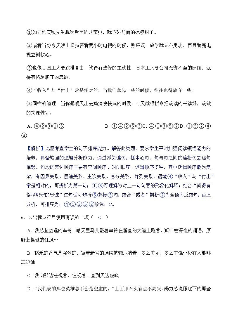 第8课 土地的誓言（解析版）-2022-2023学年七年级语文下册同步精品课堂（部编版）第3页