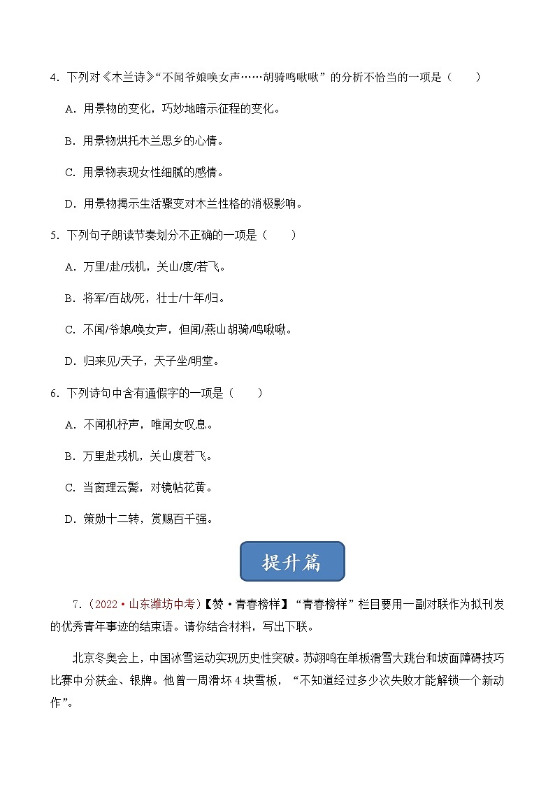 第9课 木兰诗（原卷版）-2022-2023学年七年级语文下册同步精品课堂（部编版）02