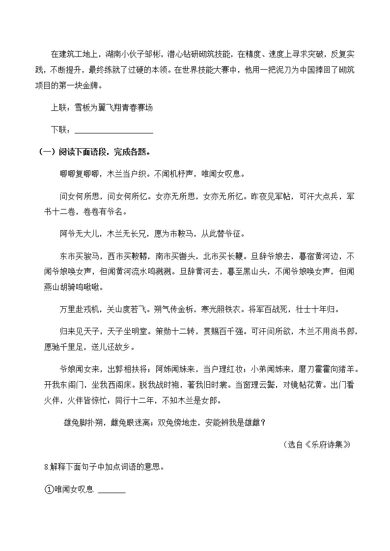 第9课 木兰诗（原卷版）-2022-2023学年七年级语文下册同步精品课堂（部编版）03