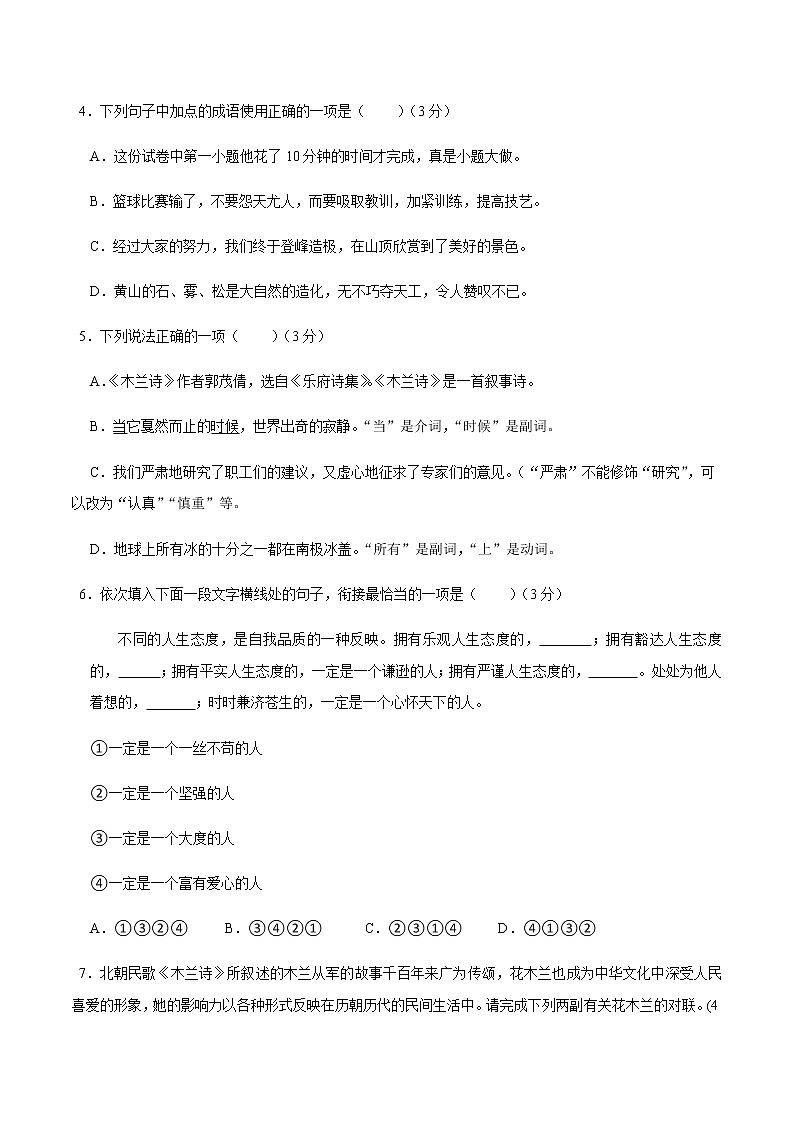 第二单元测试卷（原卷版）-2022-2023学年七年级语文下册同步精品课堂（部编版）02