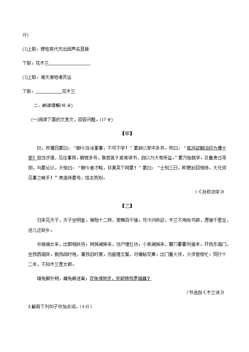 第二单元测试卷（原卷版）-2022-2023学年七年级语文下册同步精品课堂（部编版）03
