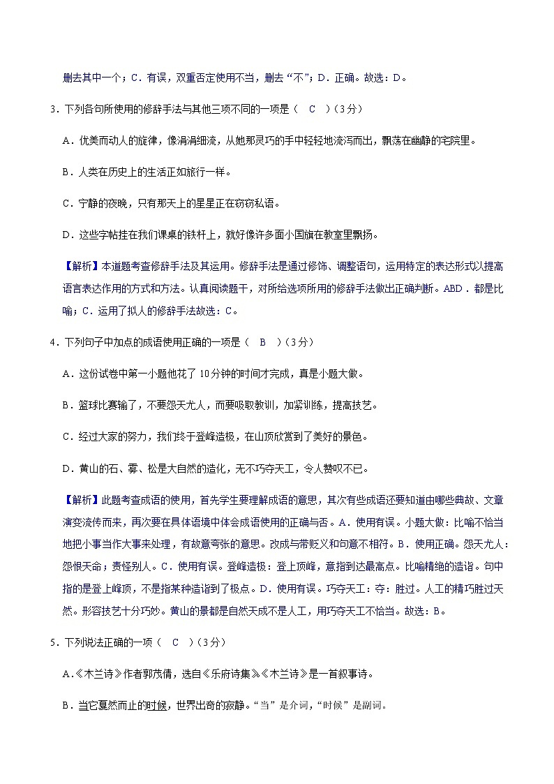 第二单元测试卷（解析版）-2022-2023学年七年级语文下册同步精品课堂（部编版）02
