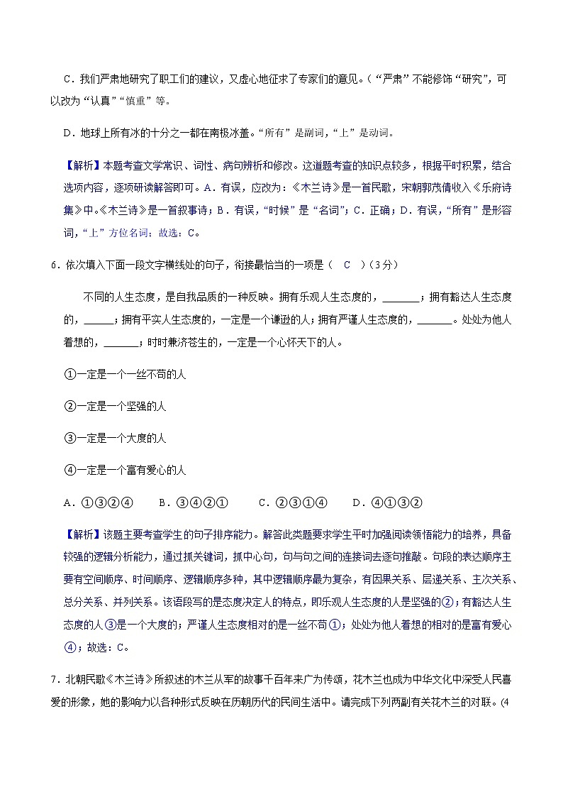 第二单元测试卷（解析版）-2022-2023学年七年级语文下册同步精品课堂（部编版）03