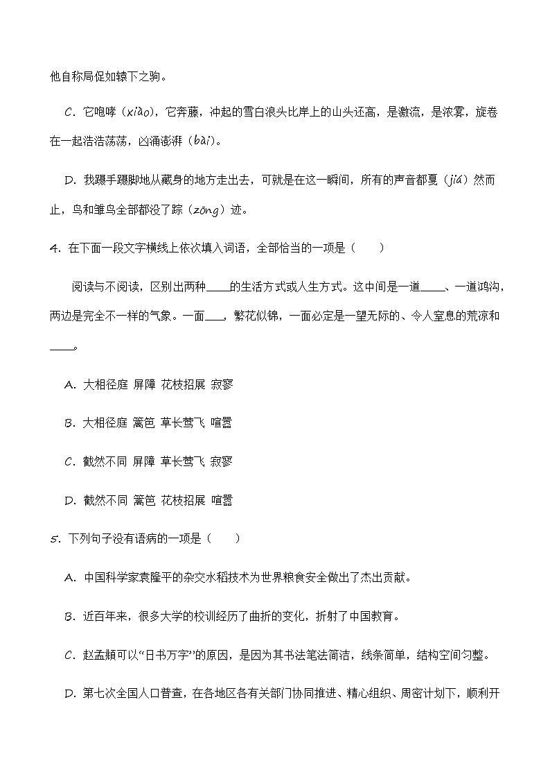 第10课 阿长与《山海经》（练习）-2022-2023学年七年级语文下册同步精品课堂（部编版）（原卷版）02