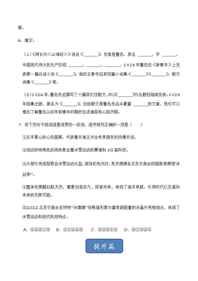 第10课 阿长与《山海经》（练习）-2022-2023学年七年级语文下册同步精品课堂（部编版）（原卷版）03