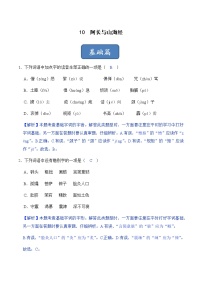 初中语文人教部编版七年级下册10 阿长与《山海经》课后复习题