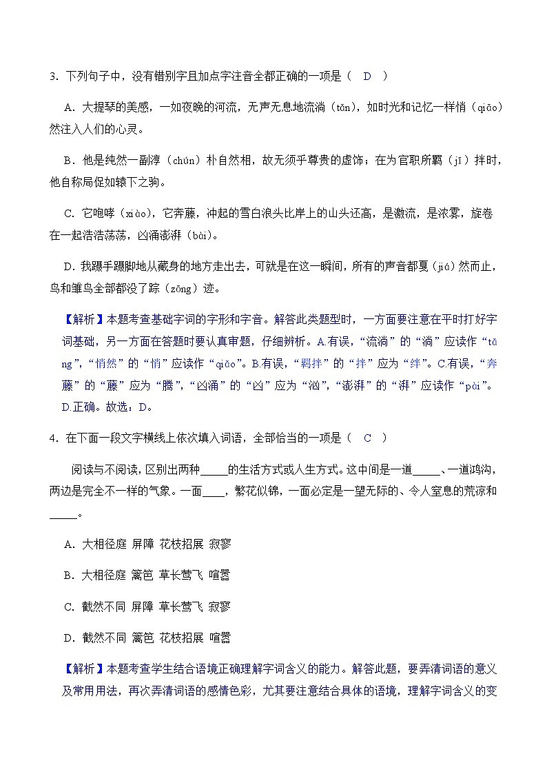 第10课 阿长与《山海经》（练习）-2022-2023学年七年级语文下册同步精品课堂（部编版）（解析版）02