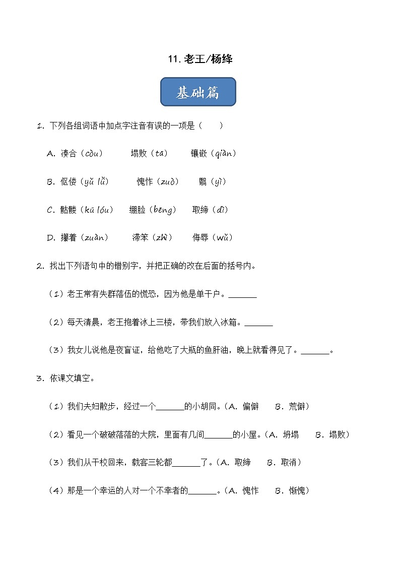 第11课 老王（练习）-2022-2023学年七年级语文下册同步精品课堂（部编版）（原卷版）01