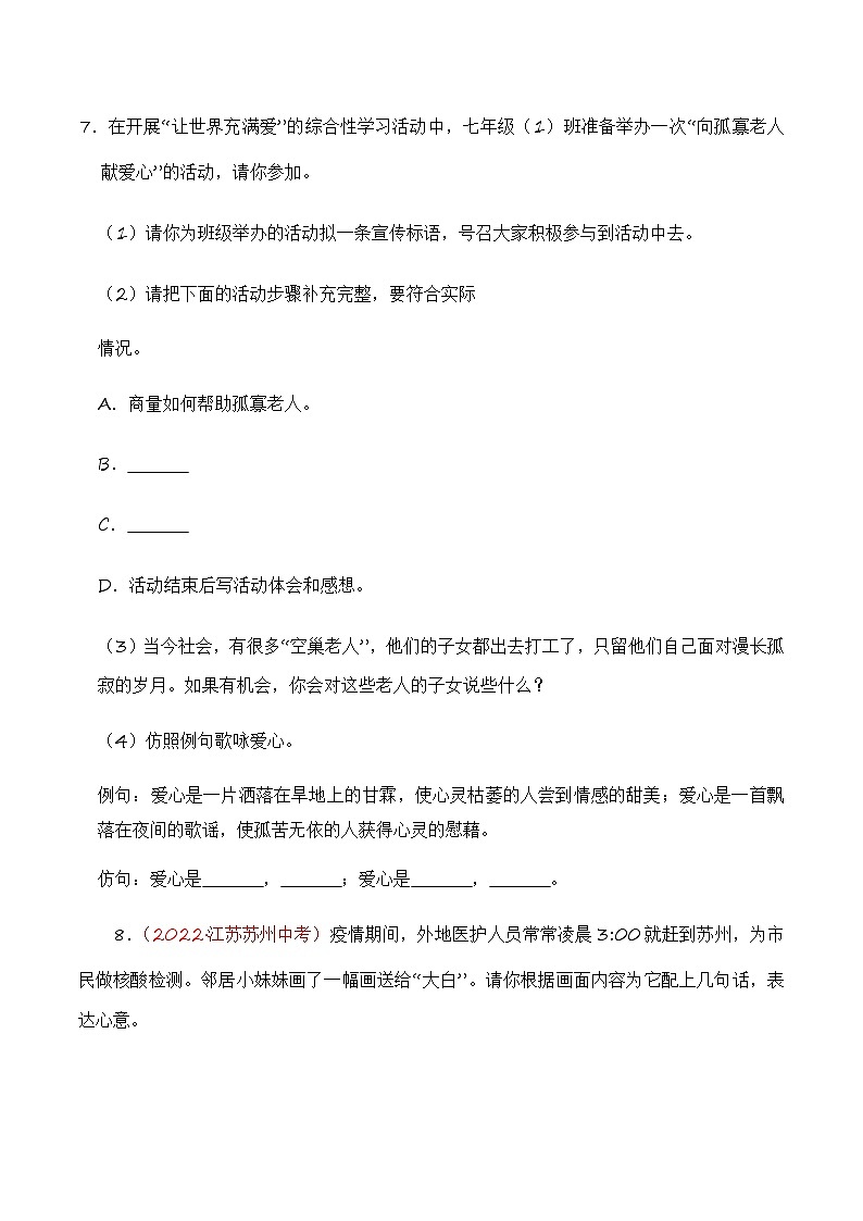 第11课 老王（练习）-2022-2023学年七年级语文下册同步精品课堂（部编版）（原卷版）03